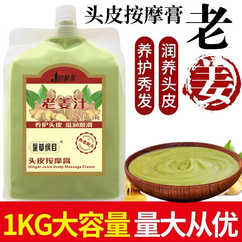 老姜王头皮按摩膏洗浴姜汁搓澡