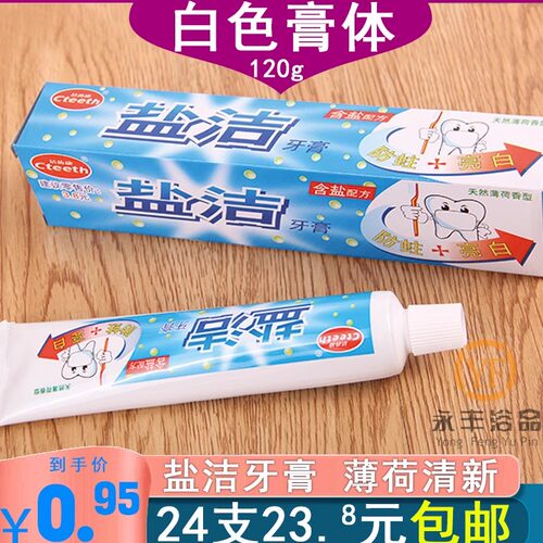 白色足浴清洗便宜促销牙膏