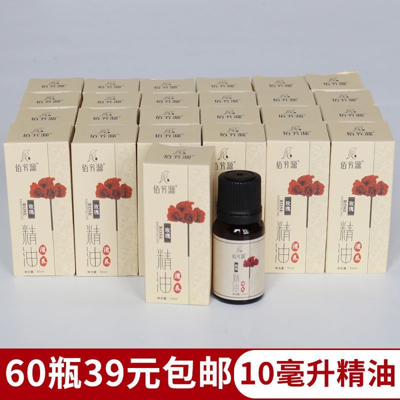 10ml佰芳源玫瑰精油60瓶装美容院全身按摩推背足浴拔罐通经络小瓶