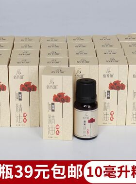 10ml佰芳源玫瑰精油60瓶装美容院全身按摩推背足浴拔罐通经络小瓶