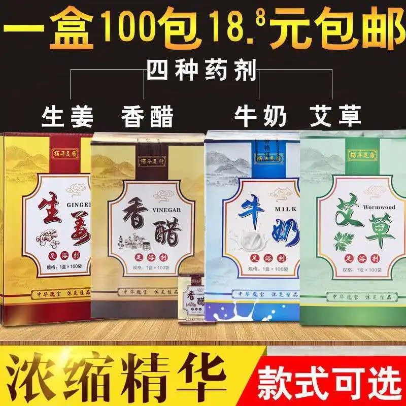 佰年足康牛奶生姜醋泡脚药水