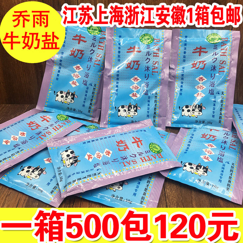 乔雨牛奶香浴盐袋装沐浴盐浴场搓澡盐全身去角质竹清堂袋装奶盐,洗护清洁剂/卫生巾/纸/香薰,浴盐,淘宝优惠券,粉丝福利购,淘宝优惠卷