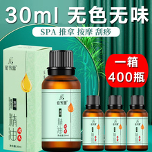 佰芳源30毫升无味精油无香免洗SPA足浴足疗按摩精油小瓶装开背油