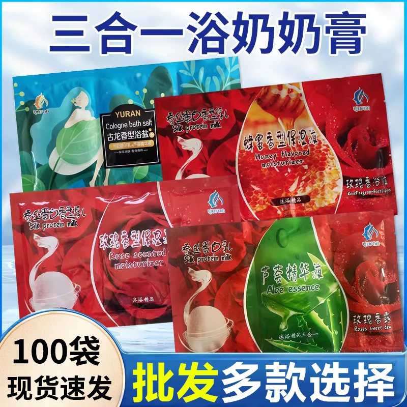 玉然三合一蚕丝蛋白奶浴补水按摩