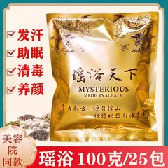25包美容院100克瑶浴天下男女泡澡中药洗澡药浴祛湿排毒暖宫驱寒