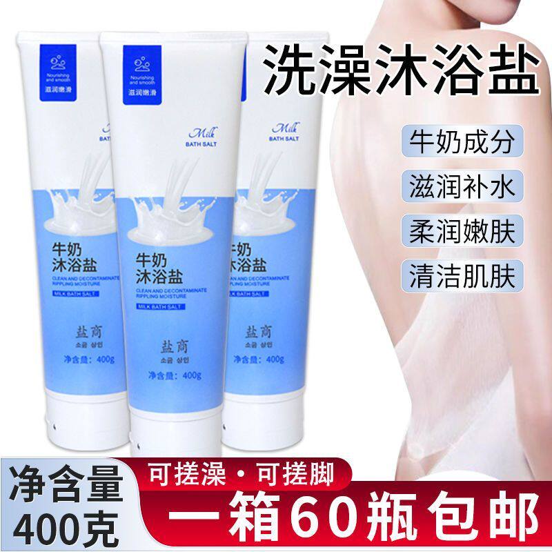 盐商400g牛奶膏体磨砂盐洗浴全身身体去角质去鸡皮澡堂膏体盐浴场