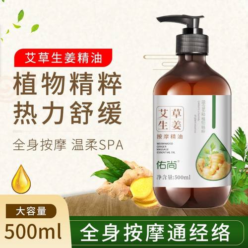 生姜艾草刮痧油按摩精油