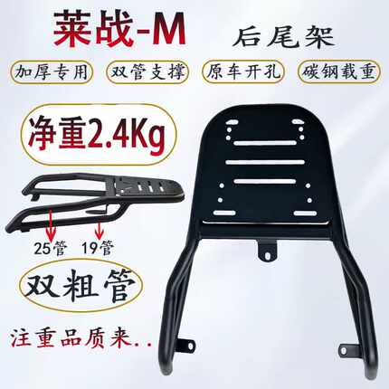 【双粗管】适用雅迪莱战-M后尾架后备箱衣架载重后支架加厚尾架