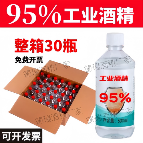 95度工业酒精清洗剂酒精火锅煮茶