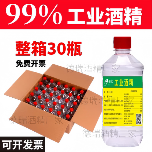 高浓度工业酒精99%火锅煮茶燃料