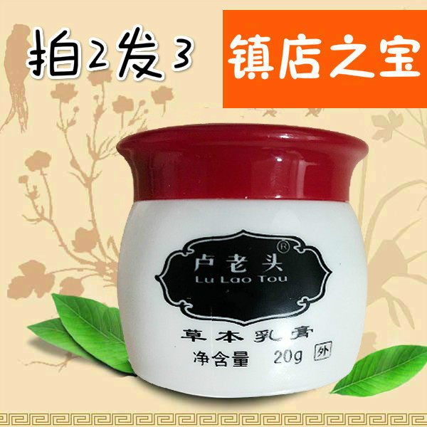 卢老头草本乳膏正品成人皮肤湿私处手脚脱皮股鲜肛门周霜2送1