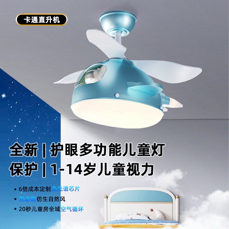 儿童房风扇灯可爱卡通飞机吊扇灯北欧男孩女孩卧室房间吊灯电扇灯