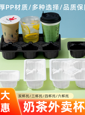 塑料12346杯托饮料杯托一二三四六杯架咖啡外卖加厚奶茶打包托盘