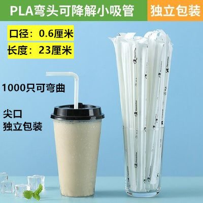 PLA全降解独立包装奶茶弯头吸管