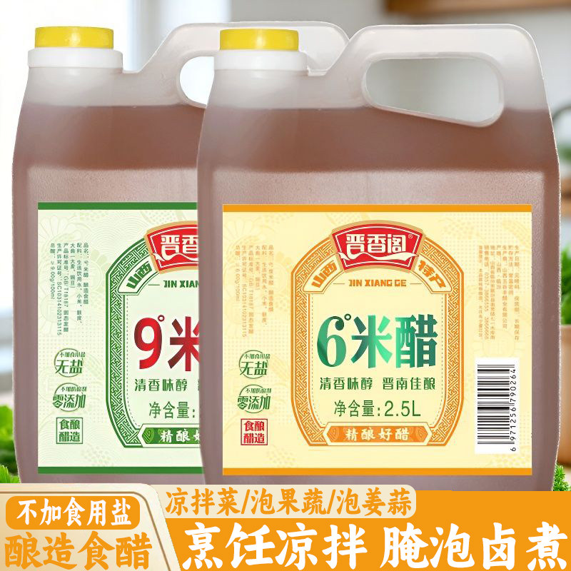 晋香阁6度米醋凉拌菜泡姜蒜泡果醋9度山西小米醋无盐纯粮酿食用
