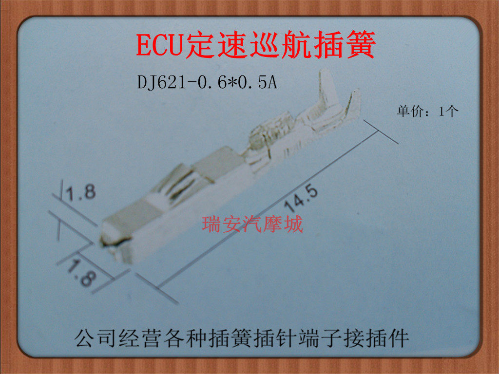 汽车改装蓝牙接线端子