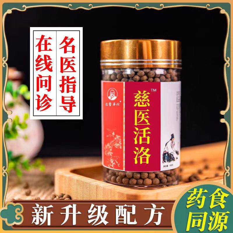 小活络丹慈医活络效灵丹正品真材实料去湿气同仁堂原材料活络汤丸