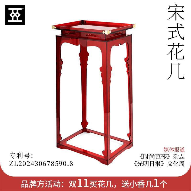 【正品专利】亚元素 宋式美学花几 新中式花架 室内艺术装饰花架
