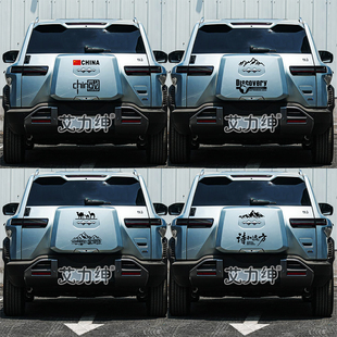 适用方程豹钛3后尾门车贴拉花个性装饰书包贴画改装贴纸