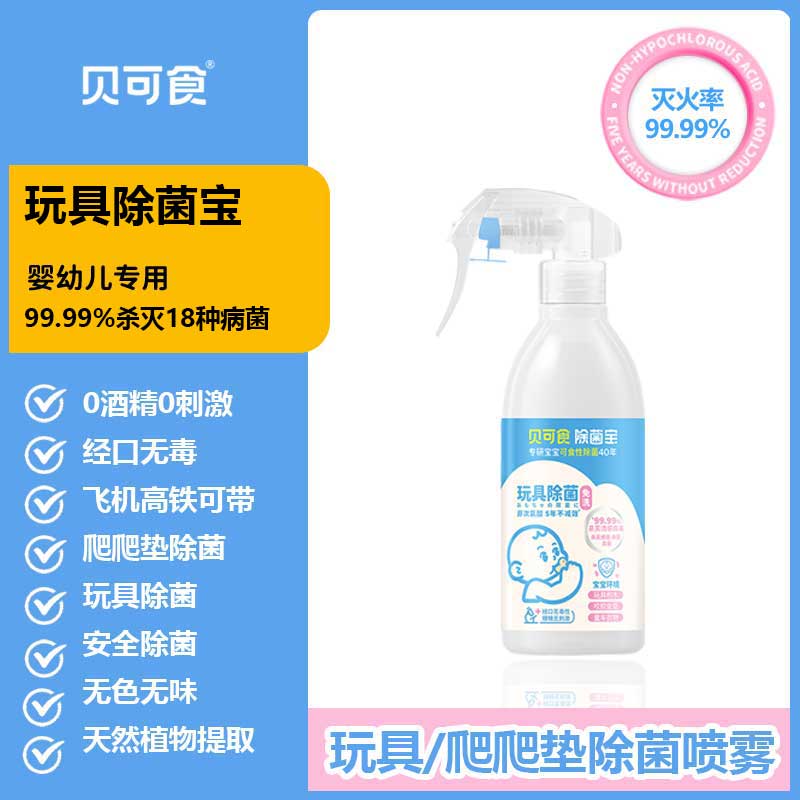 貝可食可食性玩具爬爬墊除菌噴霧