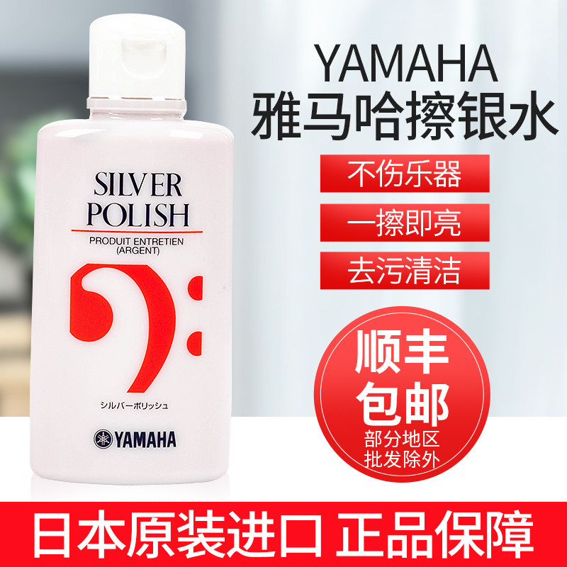雅马哈擦银水擦银膏长笛小号黑管萨克斯镀银乐器通用清洁剂洗银水
