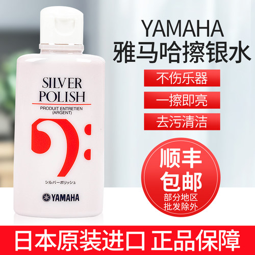 雅马哈擦银水镀银满减
