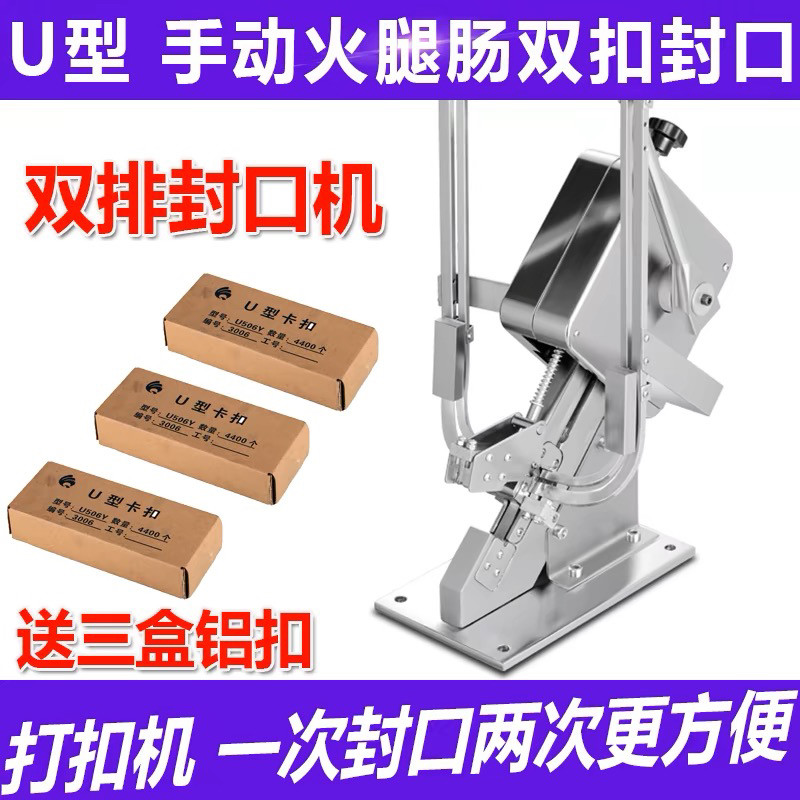 手动双扣打扣机香肠打扣机封口机火腿肠U型扣菌菇袋食用菌扎口机