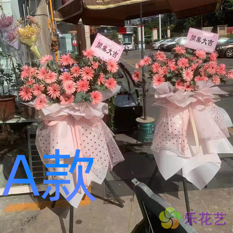 开业花篮开店年会鹤岗同城送花店萝北县绥滨县向阳区花圈鲜花速递 鲜花速递/花卉仿真/绿植园艺 商务用花 原图主图