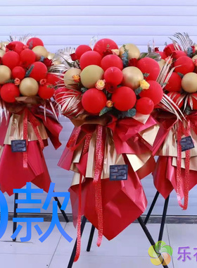 开业花篮开张商务娄底同城送花店冷水江涟源市双峰县花圈鲜花速递