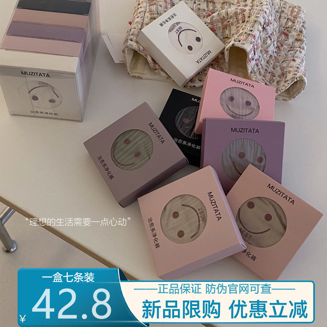 笑脸净化裤女士内裤提臀透气抗菌