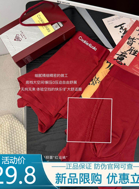 Cookie koala新年限定礼盒7A抑菌红运裤男士本命年平角内裤头结婚