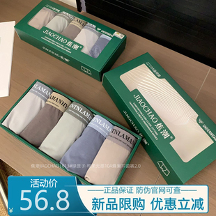 平角内裤 613男士 2.0 JIAOCHAO蕉潮绿匣子·棉柔无感10A蜂巢抑菌裤