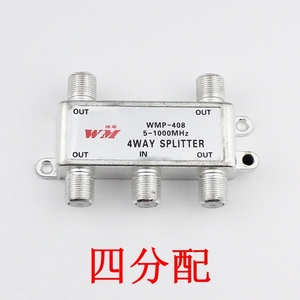 有线电视分配器 03型 408 四分配器 电视放大器信号分配器1分4