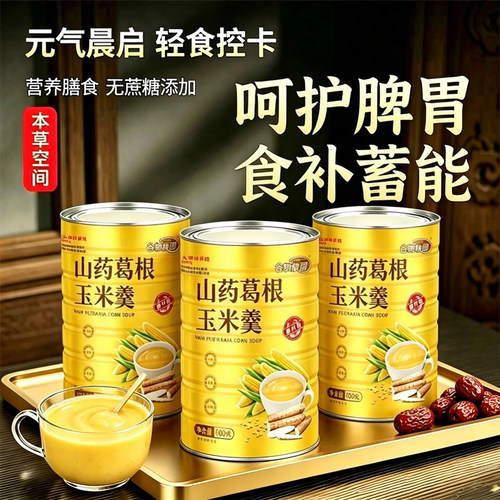 呵护脾胃轻脂控卡山药玉米糊羹