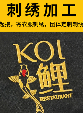 服装成衣刺绣加工文字logo绣标胸章布贴定制绣花定做衣服商标代工