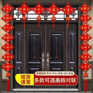 中国结挂件福字横批电视墙客厅新房过年婚庆玄关装饰对联乔迁批发