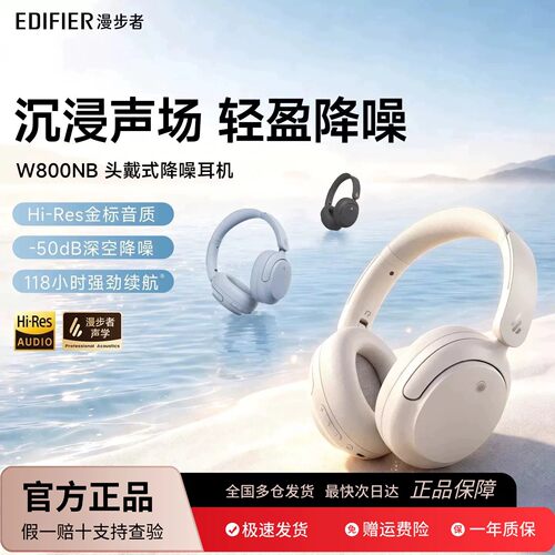 漫步者w800nb主动降噪蓝牙耳机