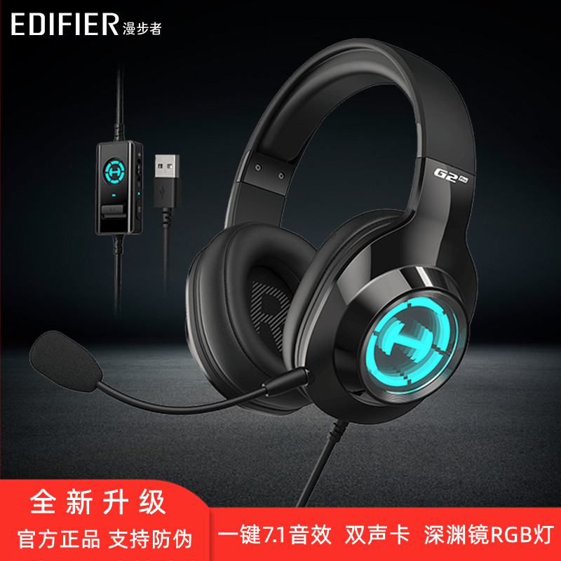 漫步者G2PRO游戏耳机头戴式有线台式电脑耳麦电竞三角洲行动专用