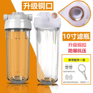 过滤瓶10寸透明6分滤瓶厨房前置过滤器PP棉过滤筒净水器2分4分口