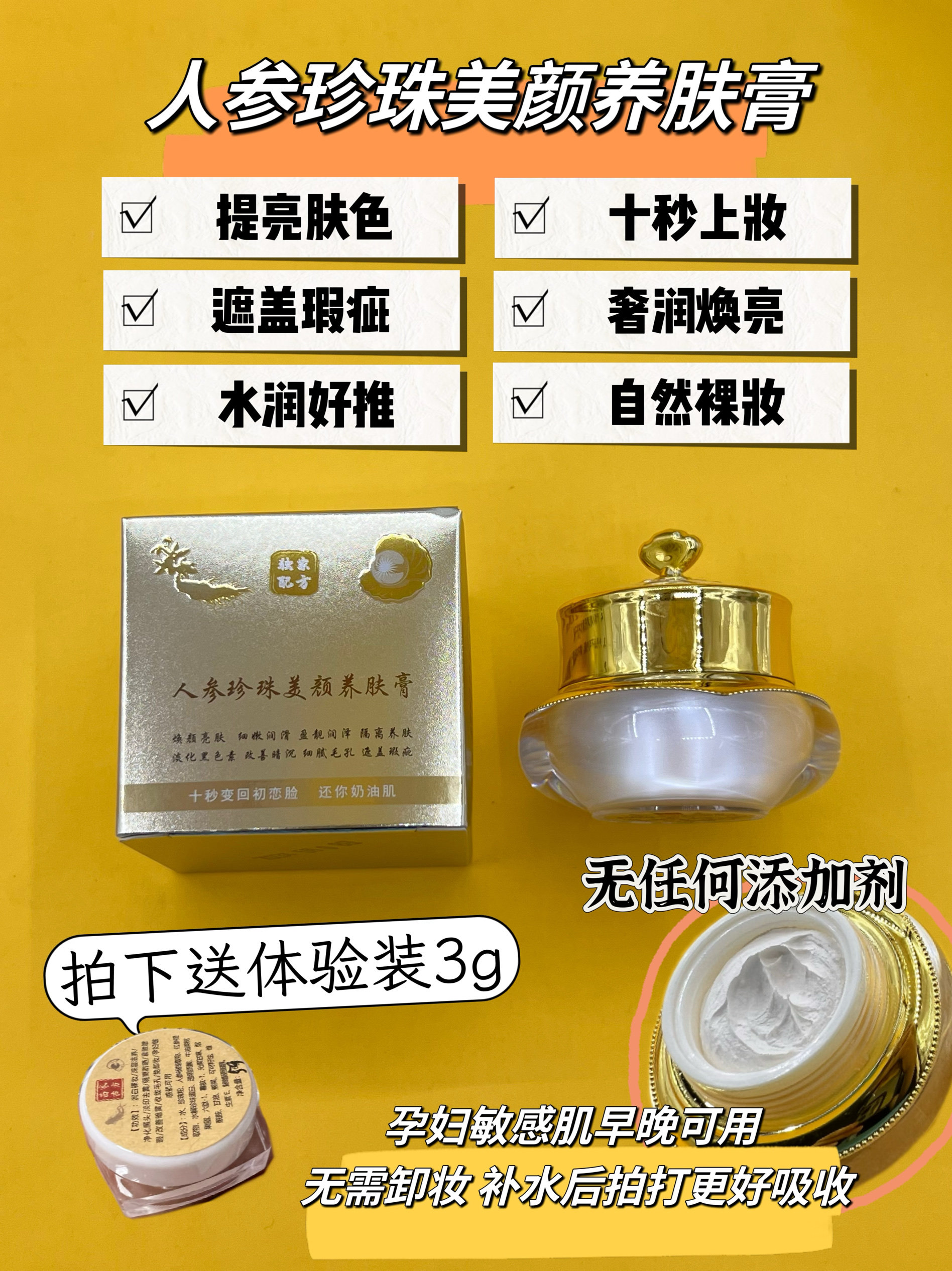 人参珍珠贵妇膏隔离素颜霜遮瑕亮白dan班紧致滋养保湿懒人免卸妆