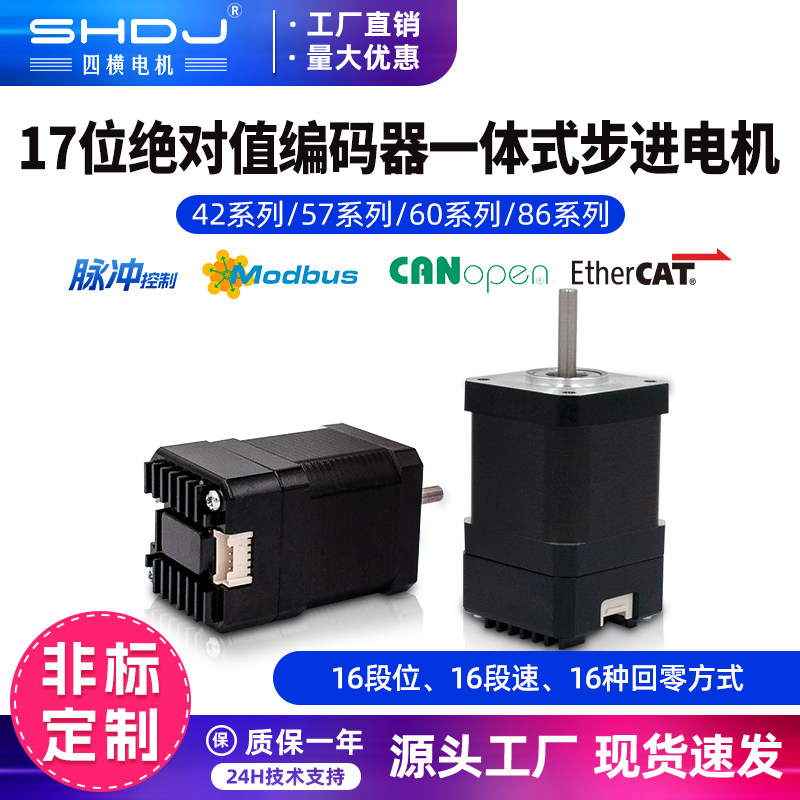28/42/57/60一体式闭环集成17位绝对值编码器步进电机
