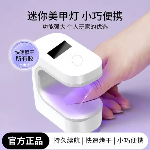 2026新款小型速干不黑手美甲烤灯
