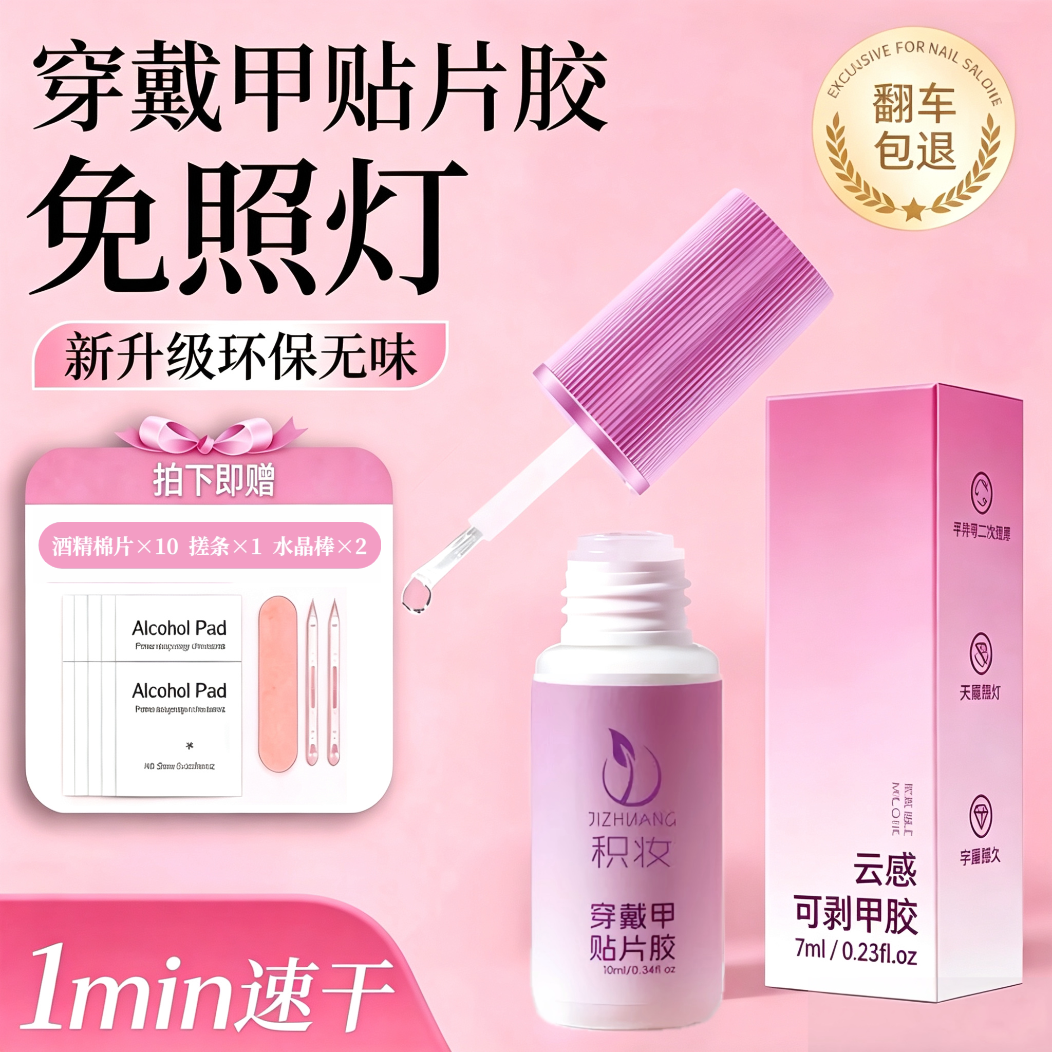穿戴甲专用持久牢固免烤灯速干胶