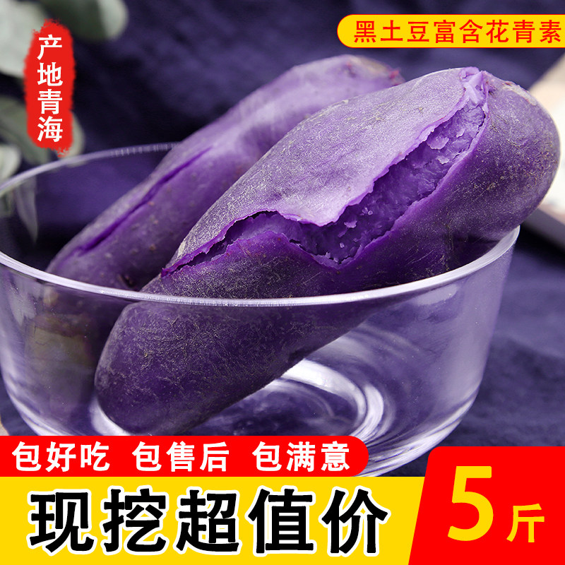 5斤装包邮新鲜现挖黑土豆农家黑金刚紫土豆马铃薯洋芋（2两以上）