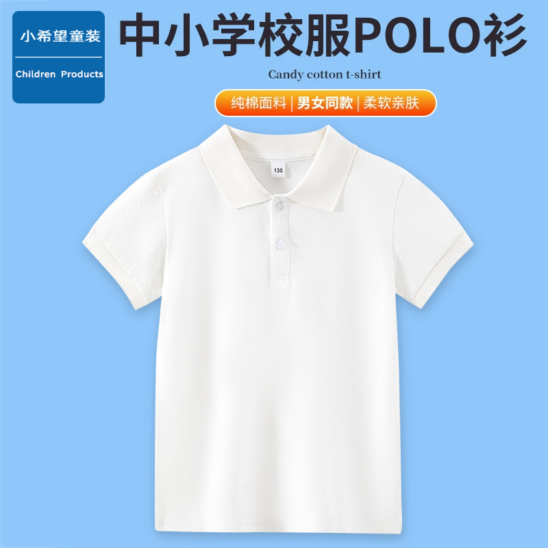 中小学校服POLO衫短袖男童纯棉翻领白色T恤女童纯色百搭套头上衣