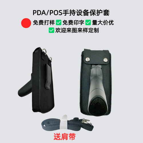 RFID手持终端电子标签读写器保护套UHF无线扫码枪资产盘点机腰包