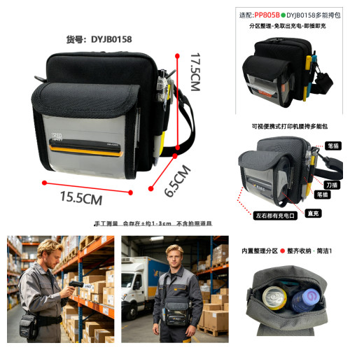 适配汉印A300E/PP805腰包
