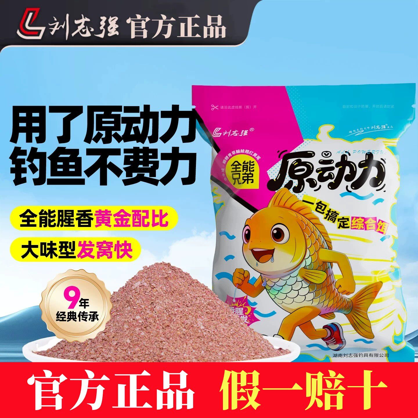 刘志强全能兄弟原动力图片