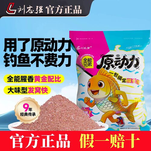刘志强全能兄弟原动力