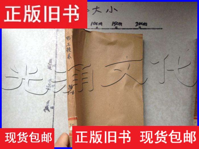 二手【正版现货】电工技术.1986年第1-6期---[ID:539323][%#145F3|msdalam kategori buku/Magazine/akhbar, Kurang daripada 5 yuan Kawasan, budaya - dari Buy2taobao.com untuk memberikan perkhidmatan ejen Taobao profesional membeli